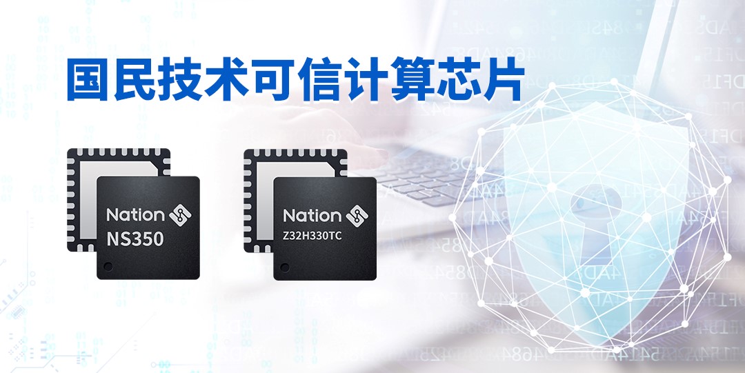 可信技术系列芯片图.jpg