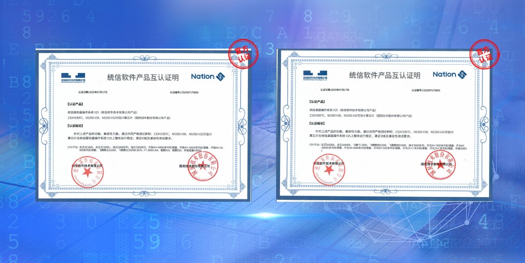统信软件产品互认证明.jpg