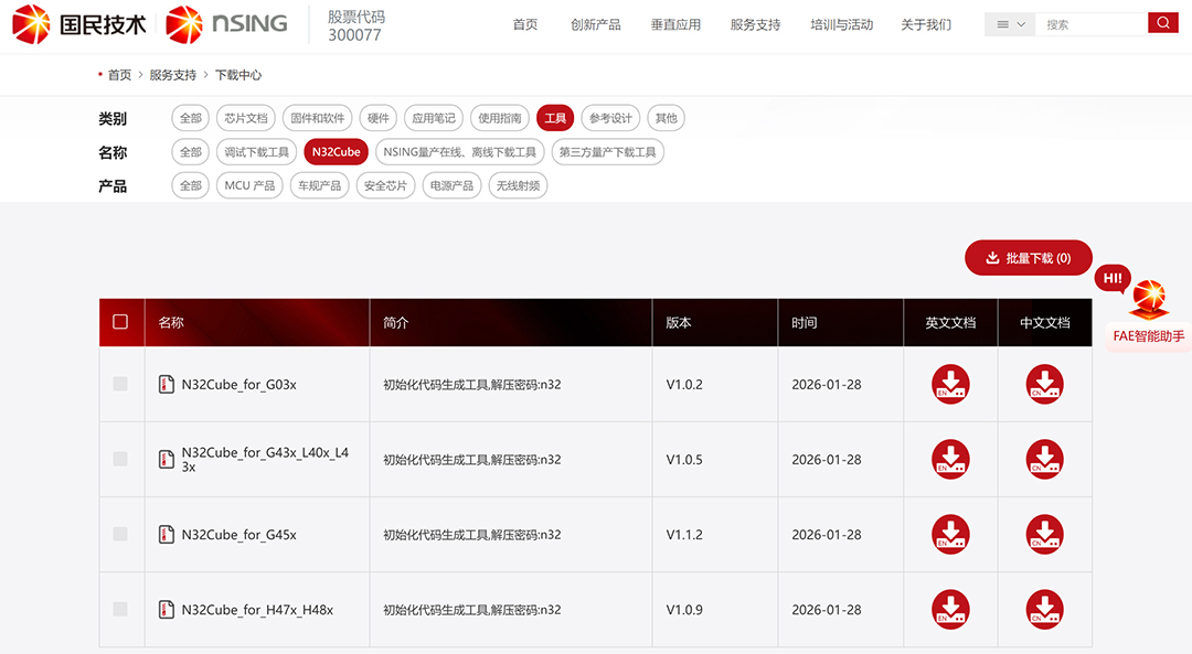 N32Cube_官网下载中心图片.jpg